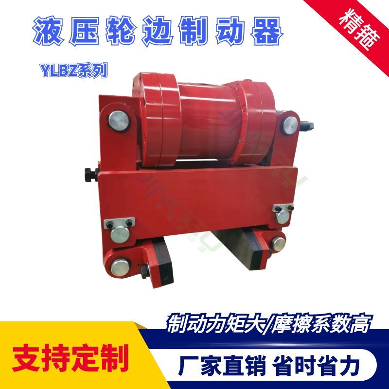YLBZ40，YLBZ25.YLBZ63,YLBZ100液壓輪邊制動器